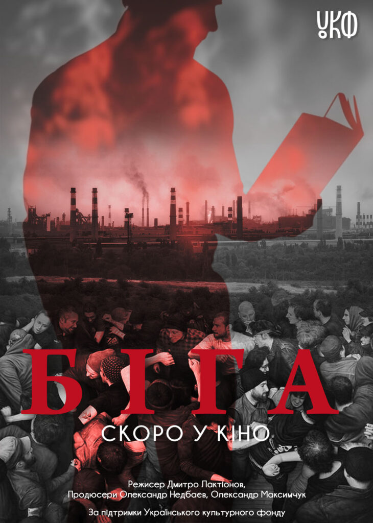 БІГУНИ