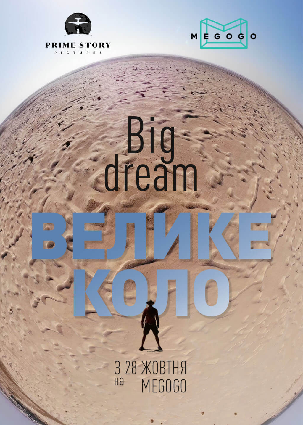 ВЕЛИКЕ КОЛО